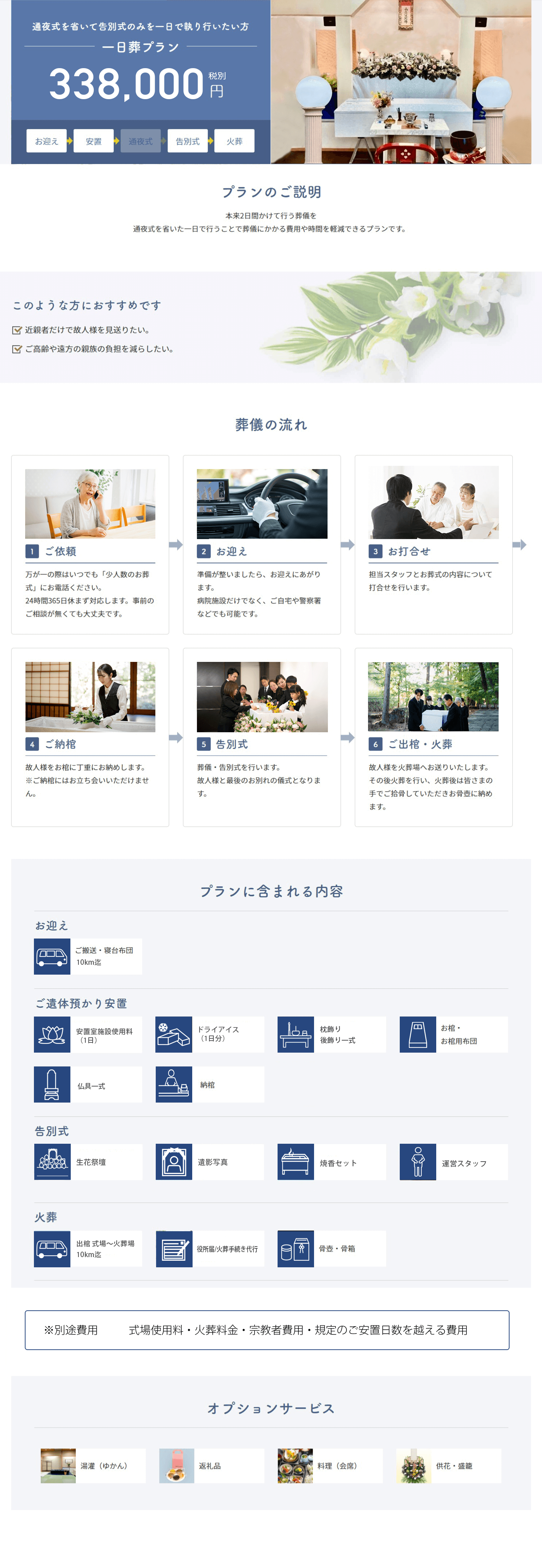 1日葬プラン 368,000円(税込)